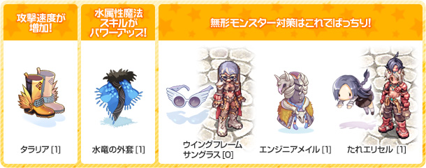 初登場のアイテム