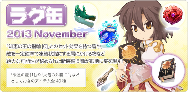 ラグ缶2013 November
