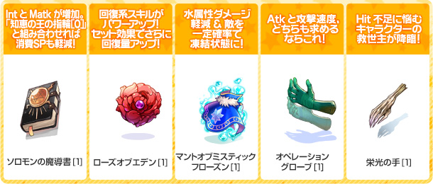 初登場のアイテム