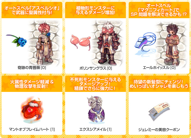 初登場のアイテム