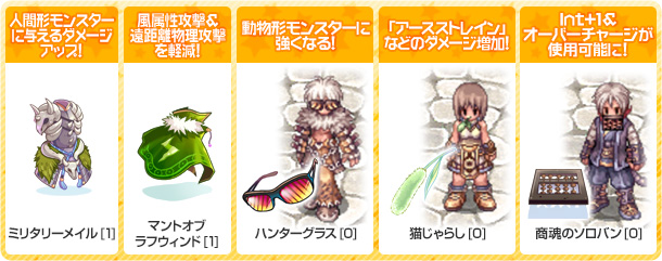 初登場のアイテム