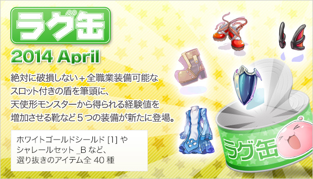 ラグ缶2014 April