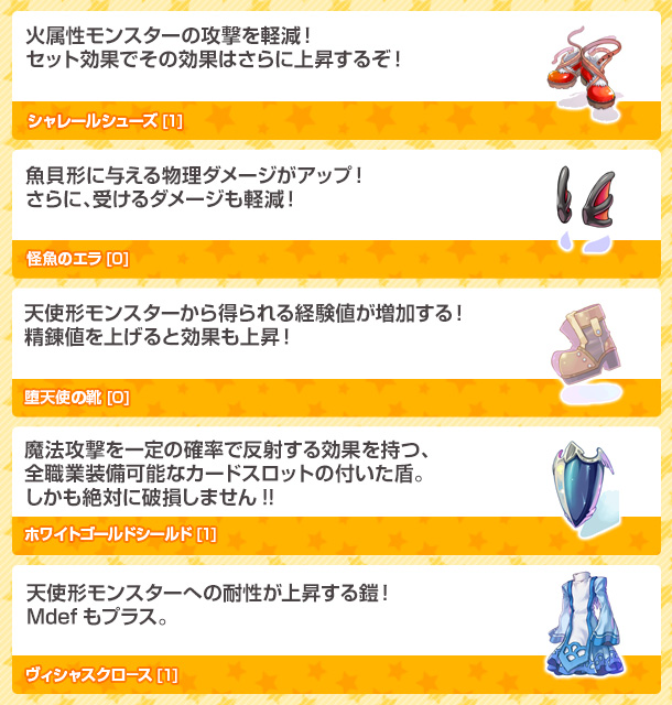 初登場のアイテム