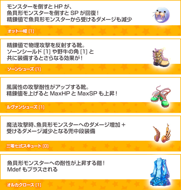 初登場のアイテム