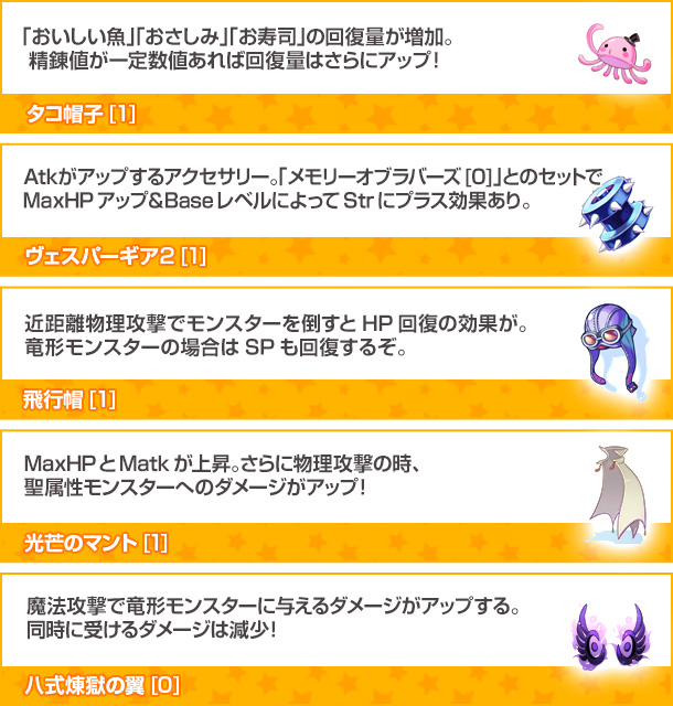 初登場のアイテム