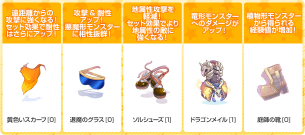 初登場のアイテム