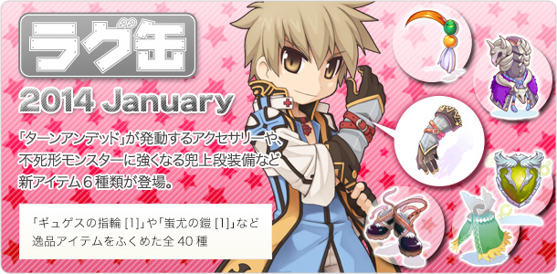 ラグ缶2014 January