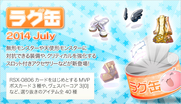 ラグ缶2014 June