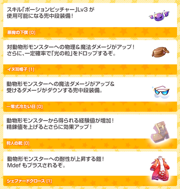 初登場のアイテム