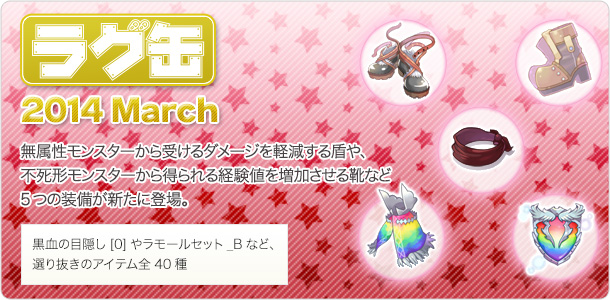 ラグ缶2014 March