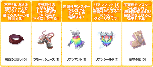 初登場のアイテム