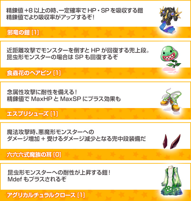 初登場のアイテム