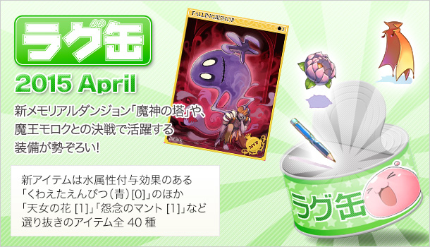 ラグ缶2015 April