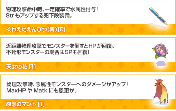 初登場のアイテム