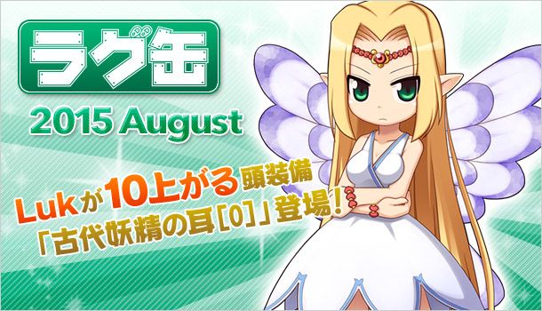 ラグ缶2015 August