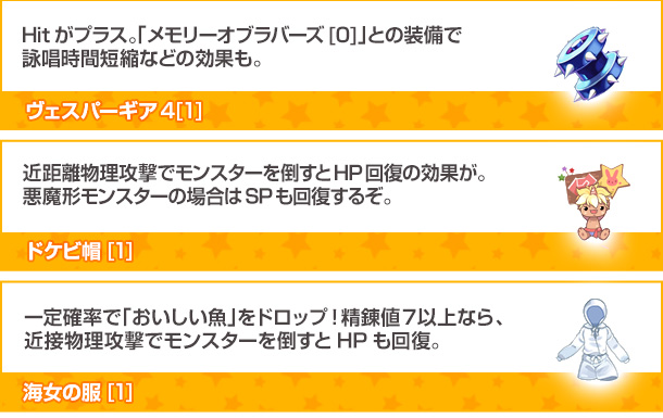 初登場のアイテム