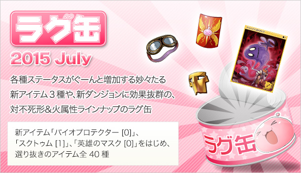 ラグ缶2015 July