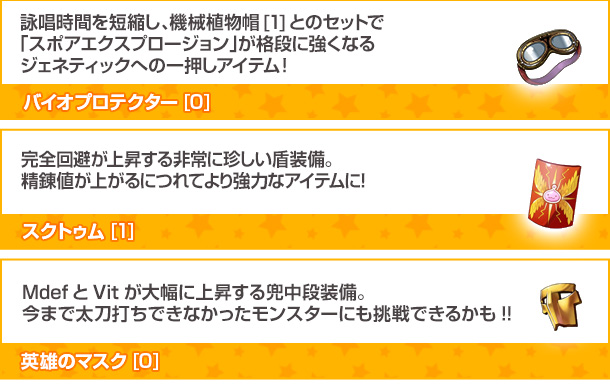 初登場のアイテム