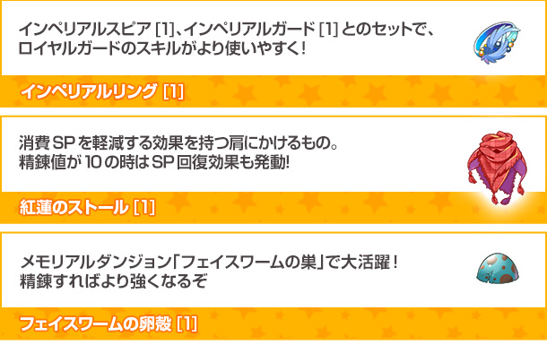 初登場のアイテム