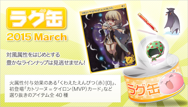 ラグ缶2015 March