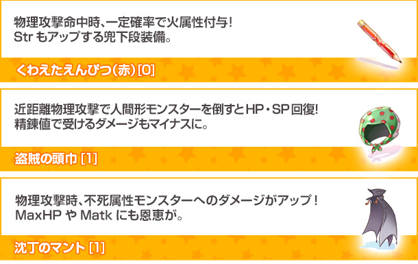 初登場のアイテム