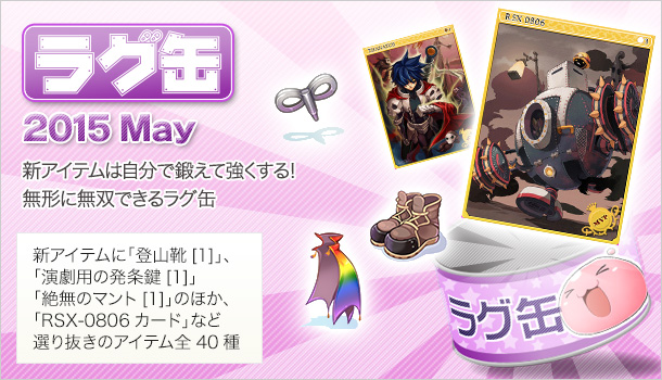 ラグ缶2015 May
