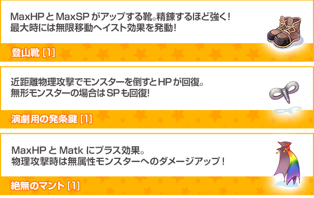初登場のアイテム