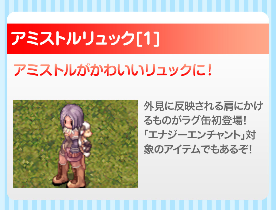 アミストルリュック[1] アミストルがかわいいリュックに！