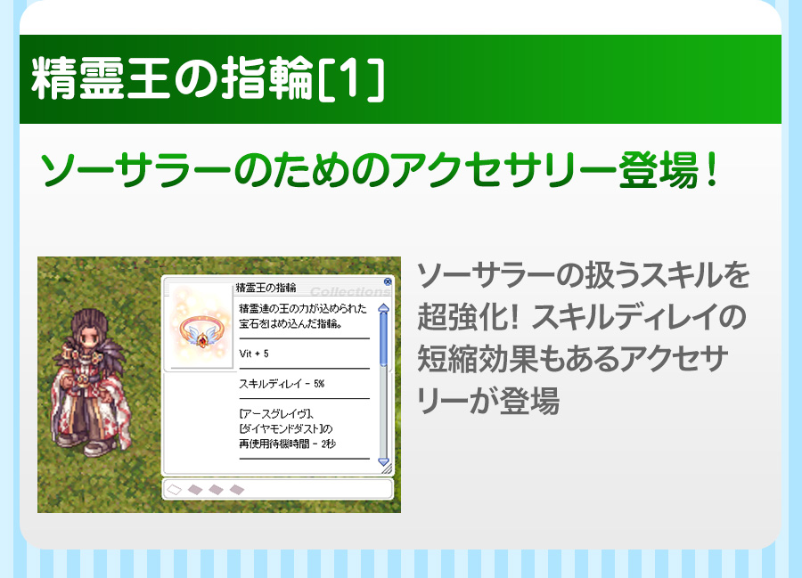 精霊王の指輪[1] ソーサラーのためのアクセサリー登場！