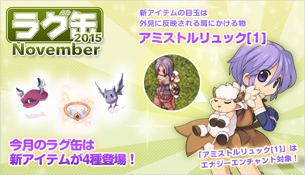 ラグ缶2015 November