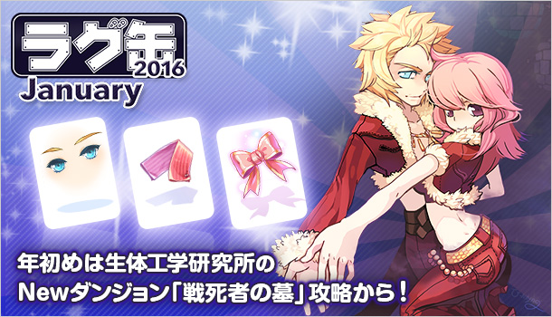 ラグ缶2016 January