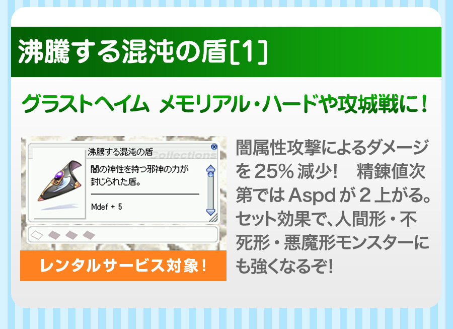 グラストヘイム メモリアル・ハードや攻城戦に！