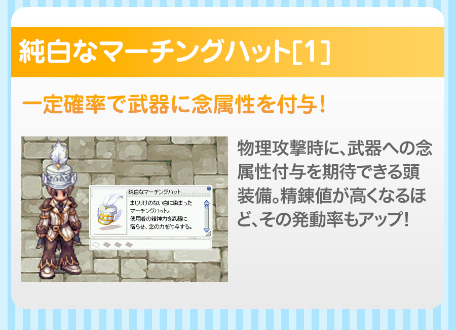 一定確率で武器に念属性を付与！