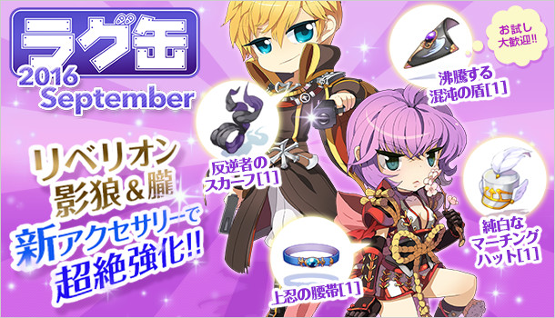 ラグ缶2016 September