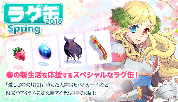 ラグ缶2016 Spring