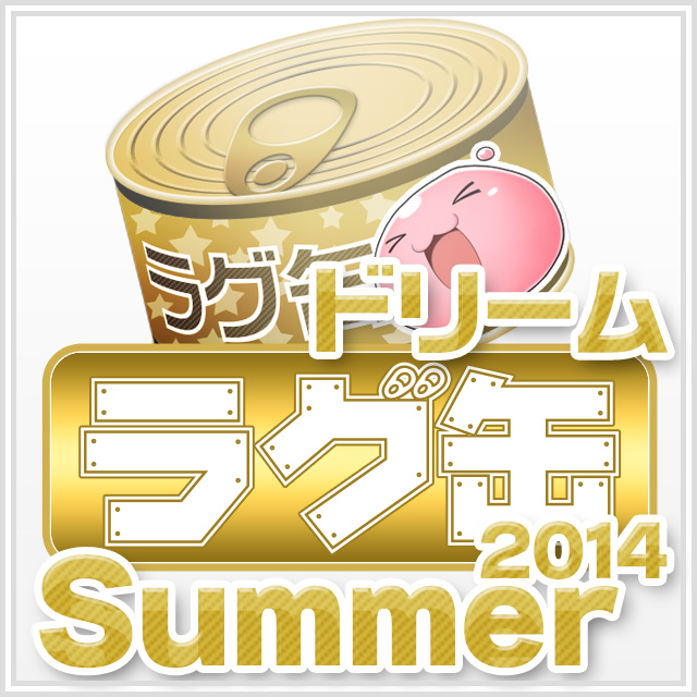 ドリームラグ缶2014 Summer(3個セット)