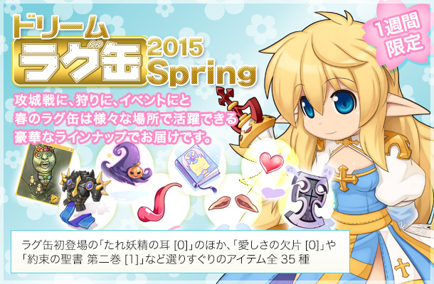 ドリームラグ缶2015 Spring