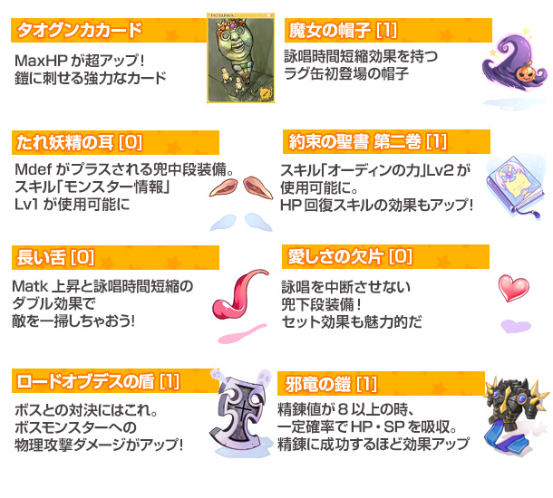 初登場のアイテム