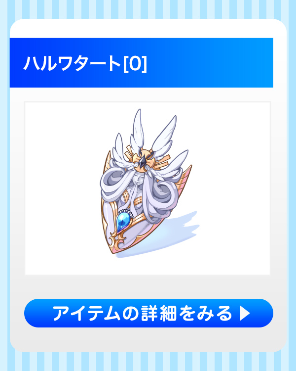 ハルワタート[0]