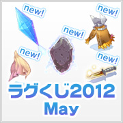 ラグくじ2012 March（3個セット）