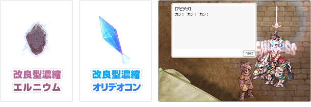 精錬用アイテム
