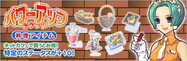 スペシャルアイテムの各種料理アイテムがお得に！