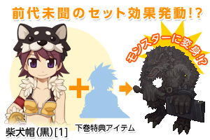 前代未聞のセット効果