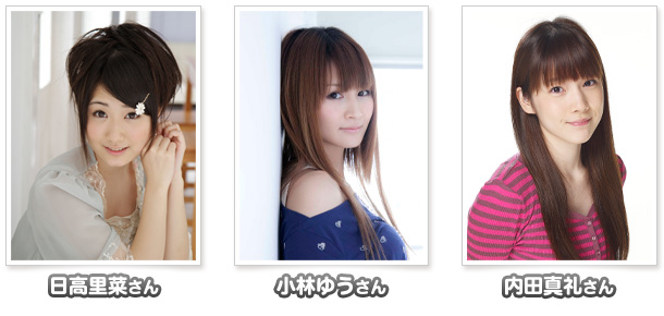 日高里菜さん・小林ゆうさん・内田真礼さん