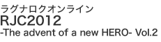 RJC2012 -The advent of a new HERO- Vol.1