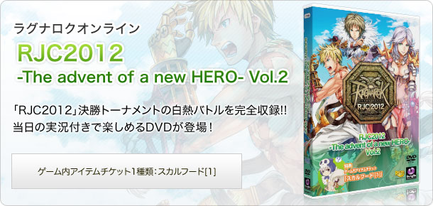 RJC2012 -The advent of a new HERO- Vol.2