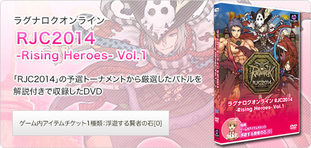 RJC2014 -Rising Heroes- Vol.1