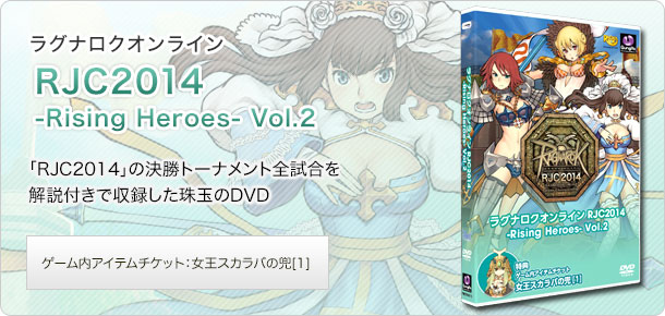 RJC2014 -Rising Heroes- Vol.2