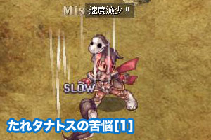 たれタナトスの苦悩[1]