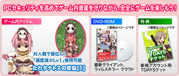 PCセキュリティを高めてゲーム内資産を守りながら、安全にゲームを楽しもう!
